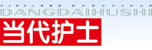当代护士杂志社